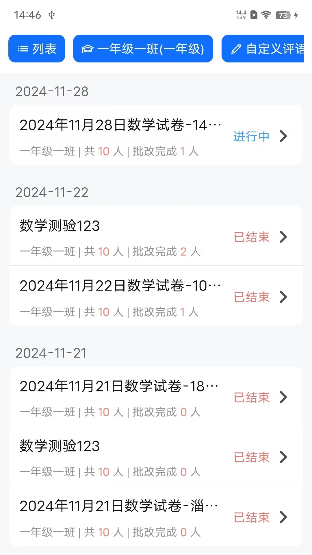 教师批改助手 v1.6.10 下载官方版 截图