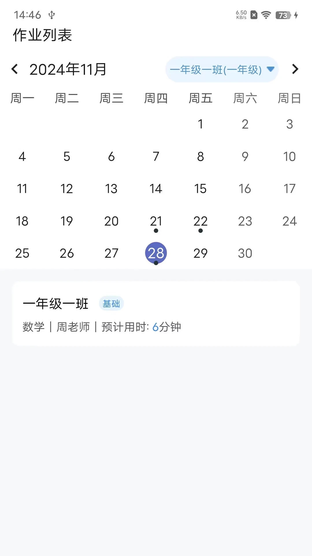 教师批改助手 v1.6.10 下载官方版 截图