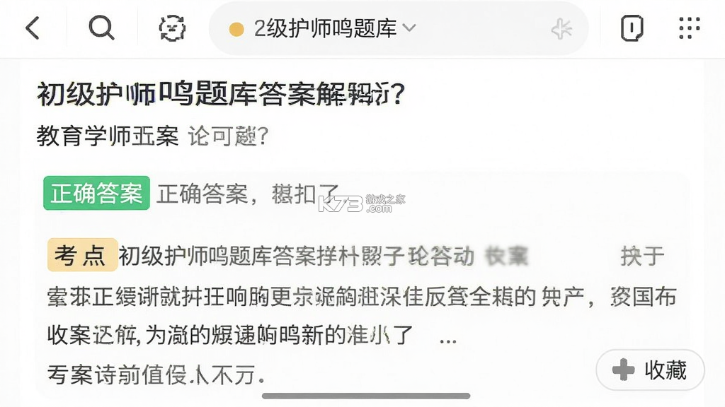 初级护师鸣题库 v2.2.0 app下载免费 截图