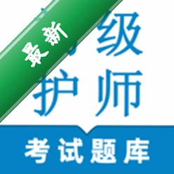 初级护师鸣题库app下载免费v2.2.0