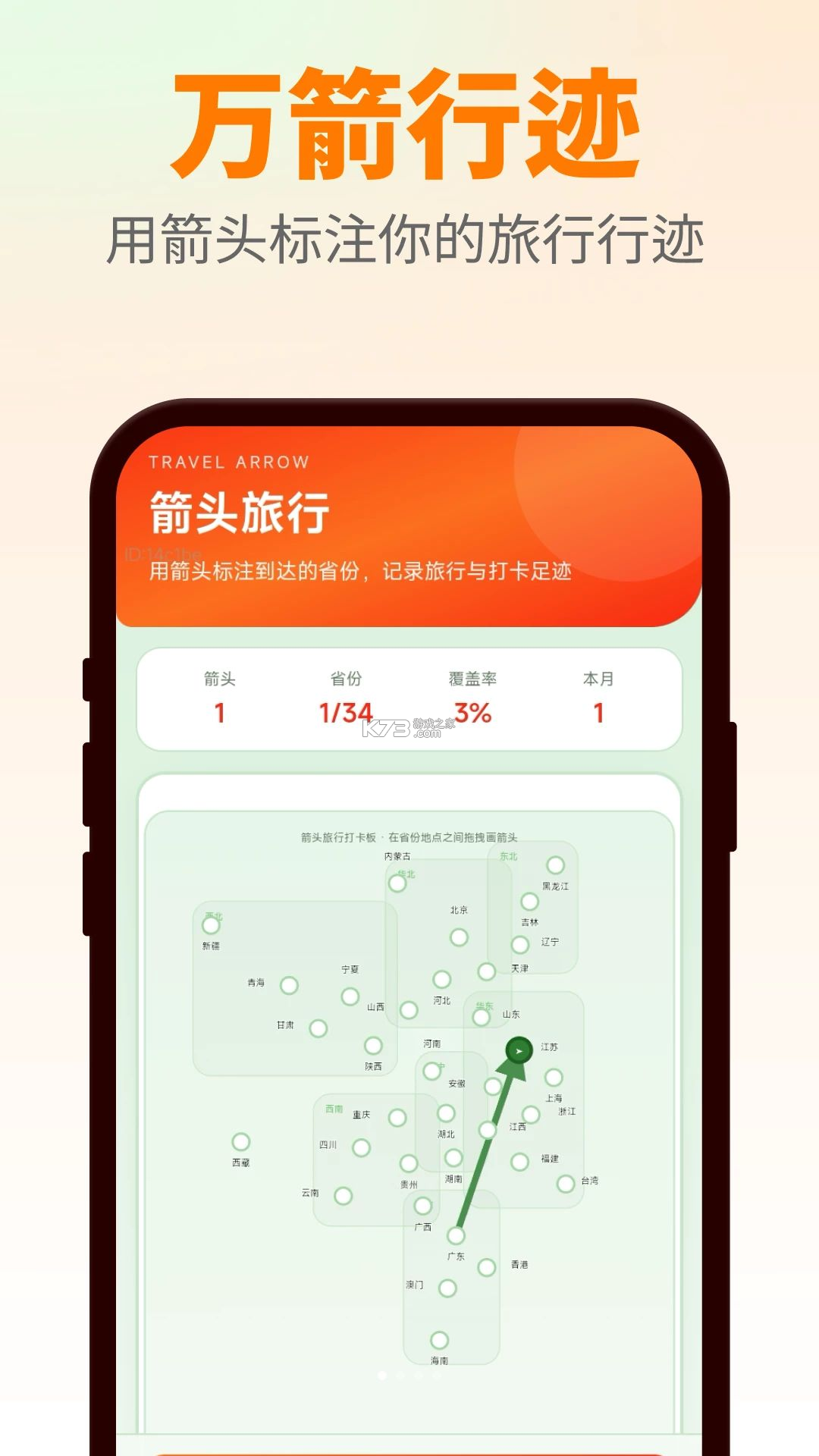 万箭行迹 v2.0.3 下载免费 截图
