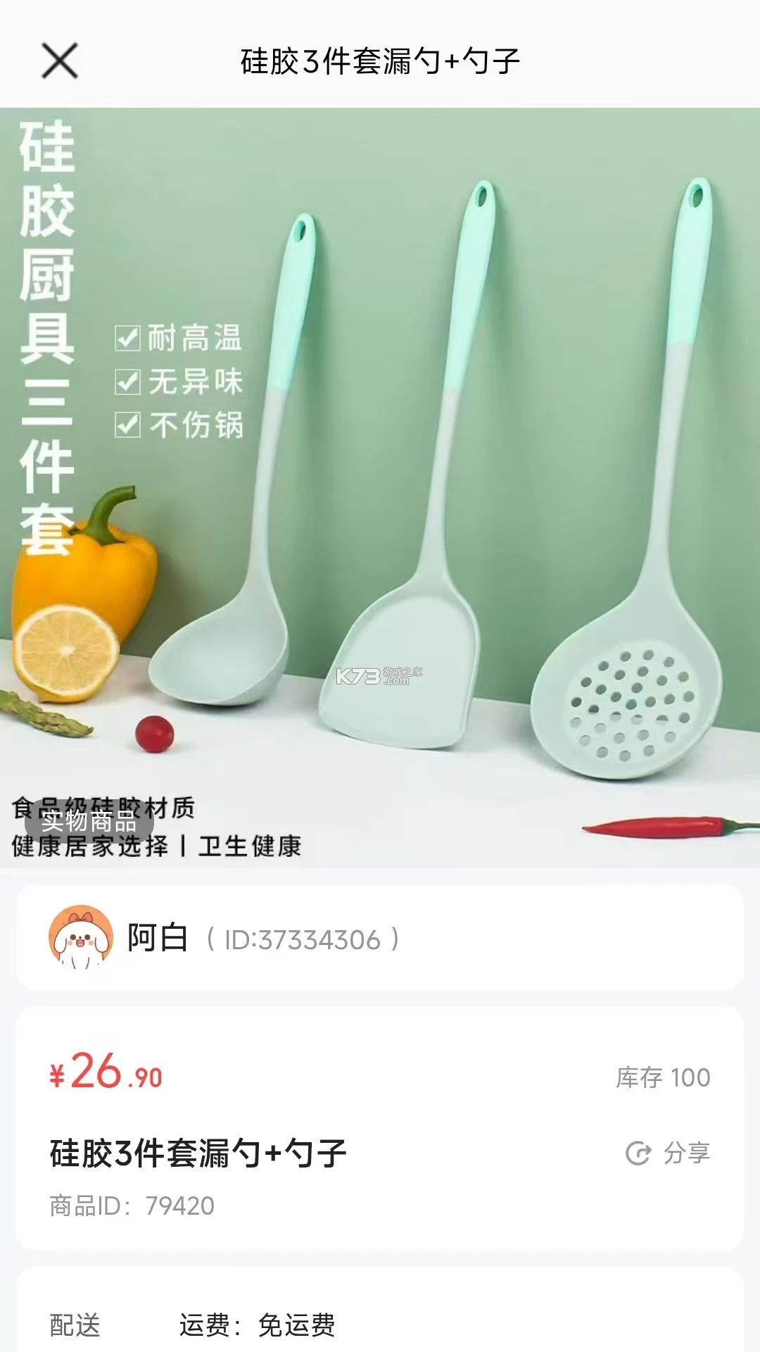 淘品岛 v26.09.07 app下载免费 截图