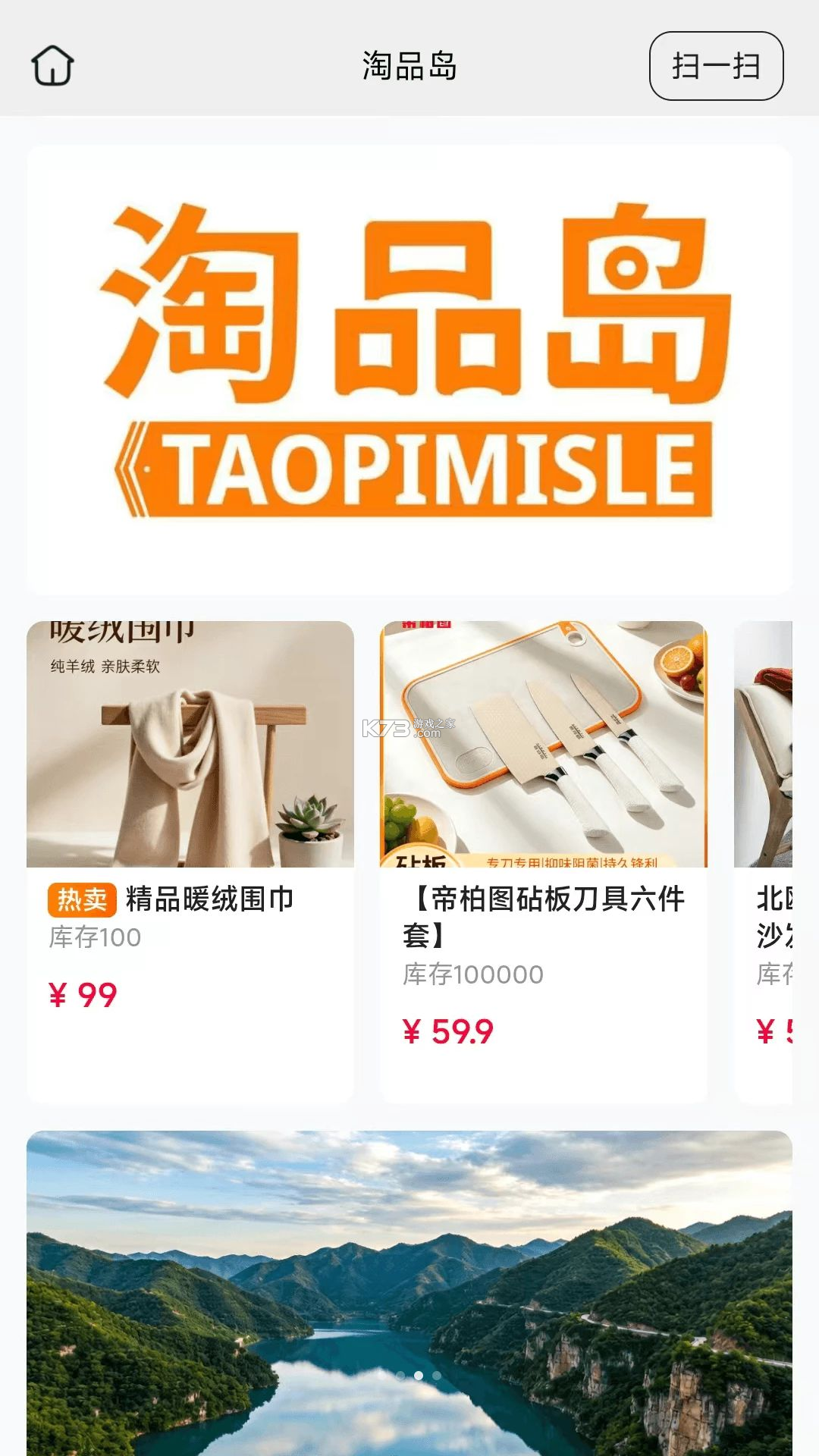 淘品岛 v26.09.07 app下载免费 截图