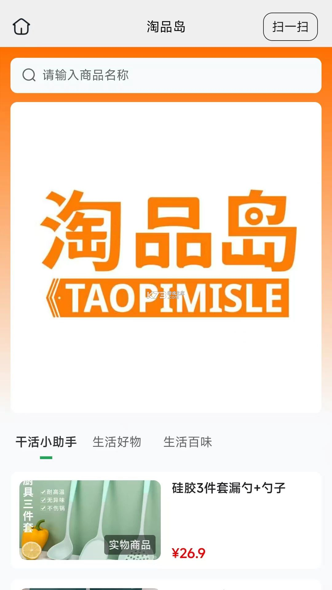 淘品岛 v26.09.07 app下载免费 截图