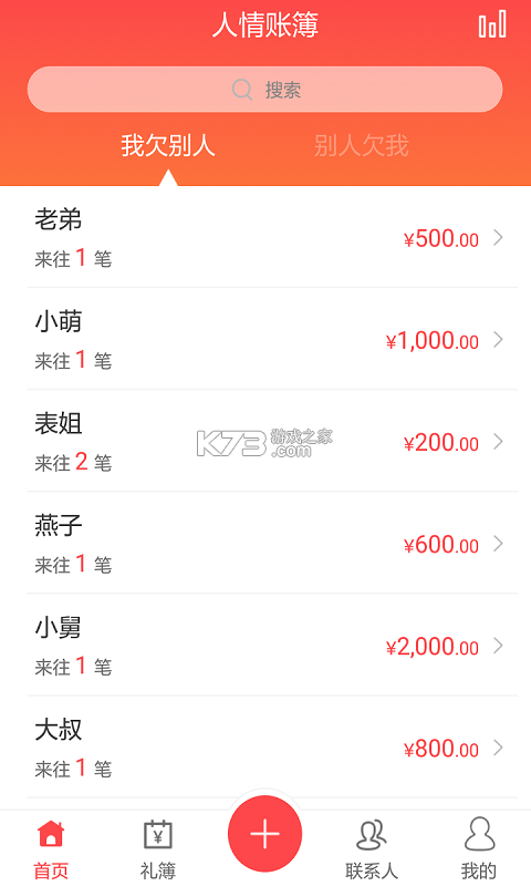 人情簿 v3.0.9 app下载免费 截图