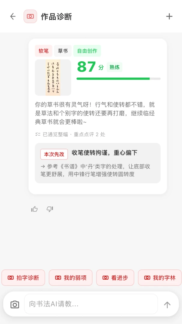书法AI v1.0.6 安卓下载软件的app 截图
