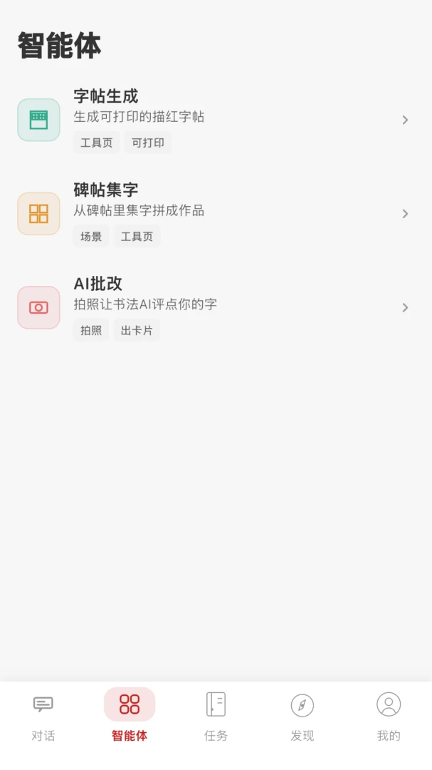 书法AI v1.0.6 安卓下载软件的app 截图
