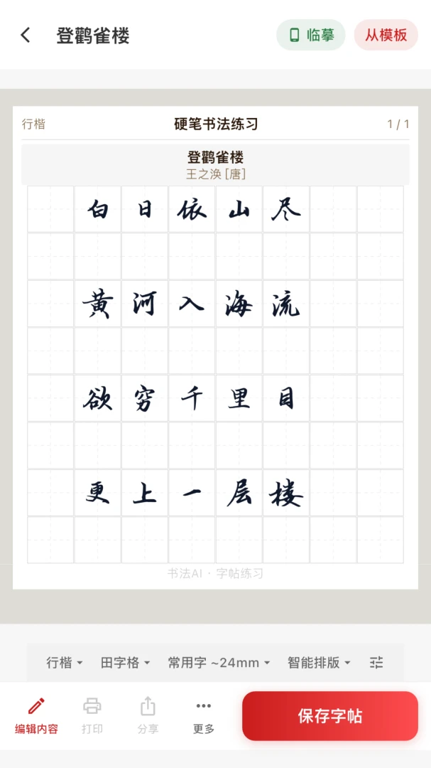 书法AI v1.0.6 安卓下载软件的app 截图