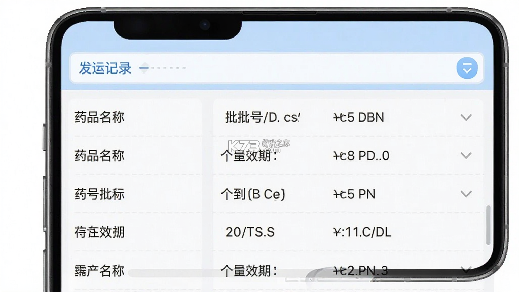 发运计量 v1.0.1 安卓下载软件 截图