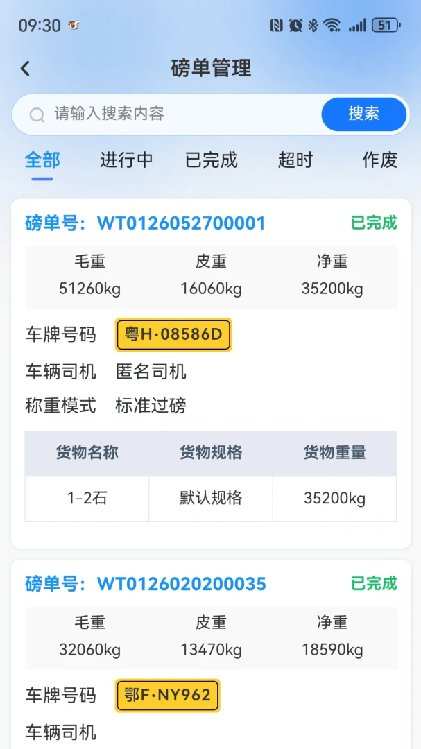发运计量 v1.0.1 安卓下载软件 截图