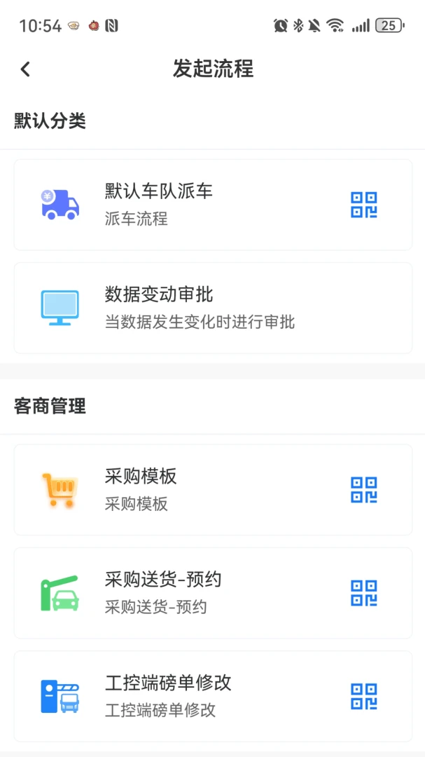 发运计量 v1.0.1 安卓下载软件 截图