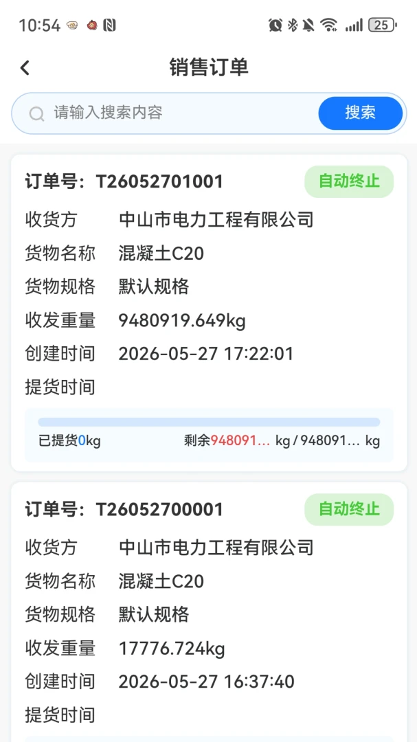 发运计量 v1.0.1 安卓下载软件 截图