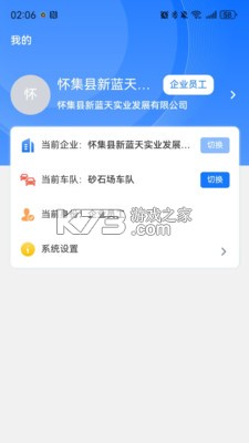 发运计量 v1.0.1 安卓下载软件 截图