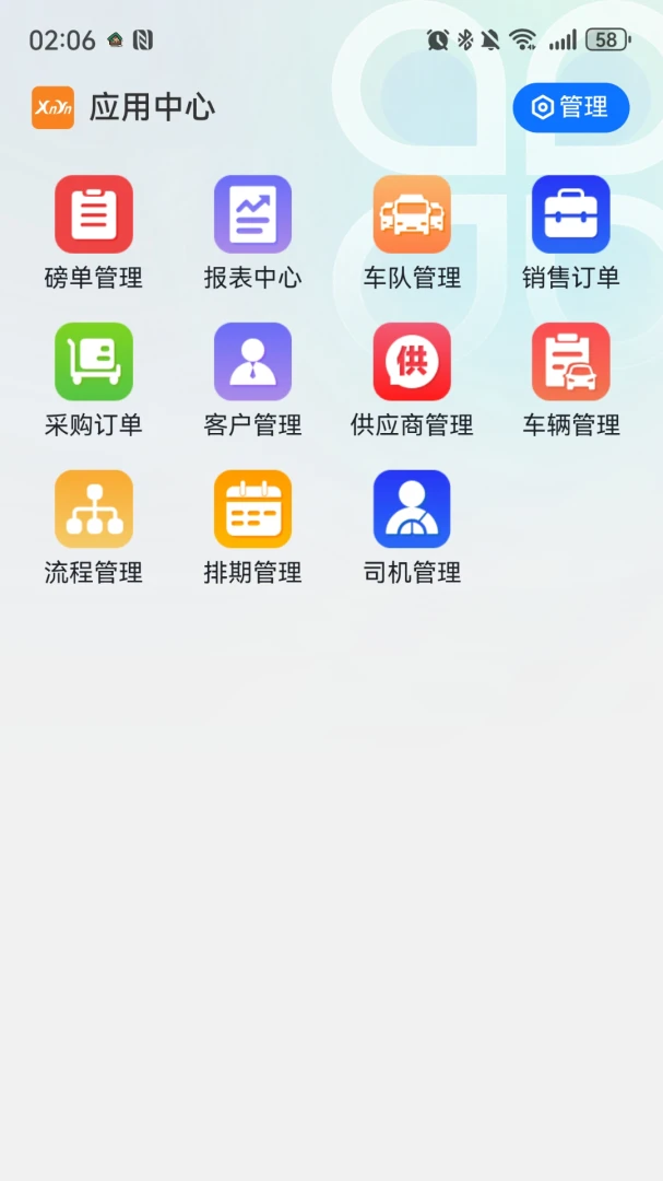 发运计量 v1.0.1 安卓下载软件 截图