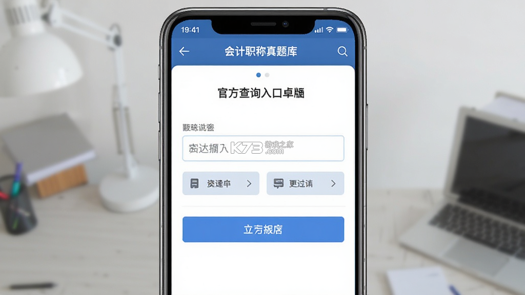 会计职称真题库 v6.09.11 下载官方版 截图