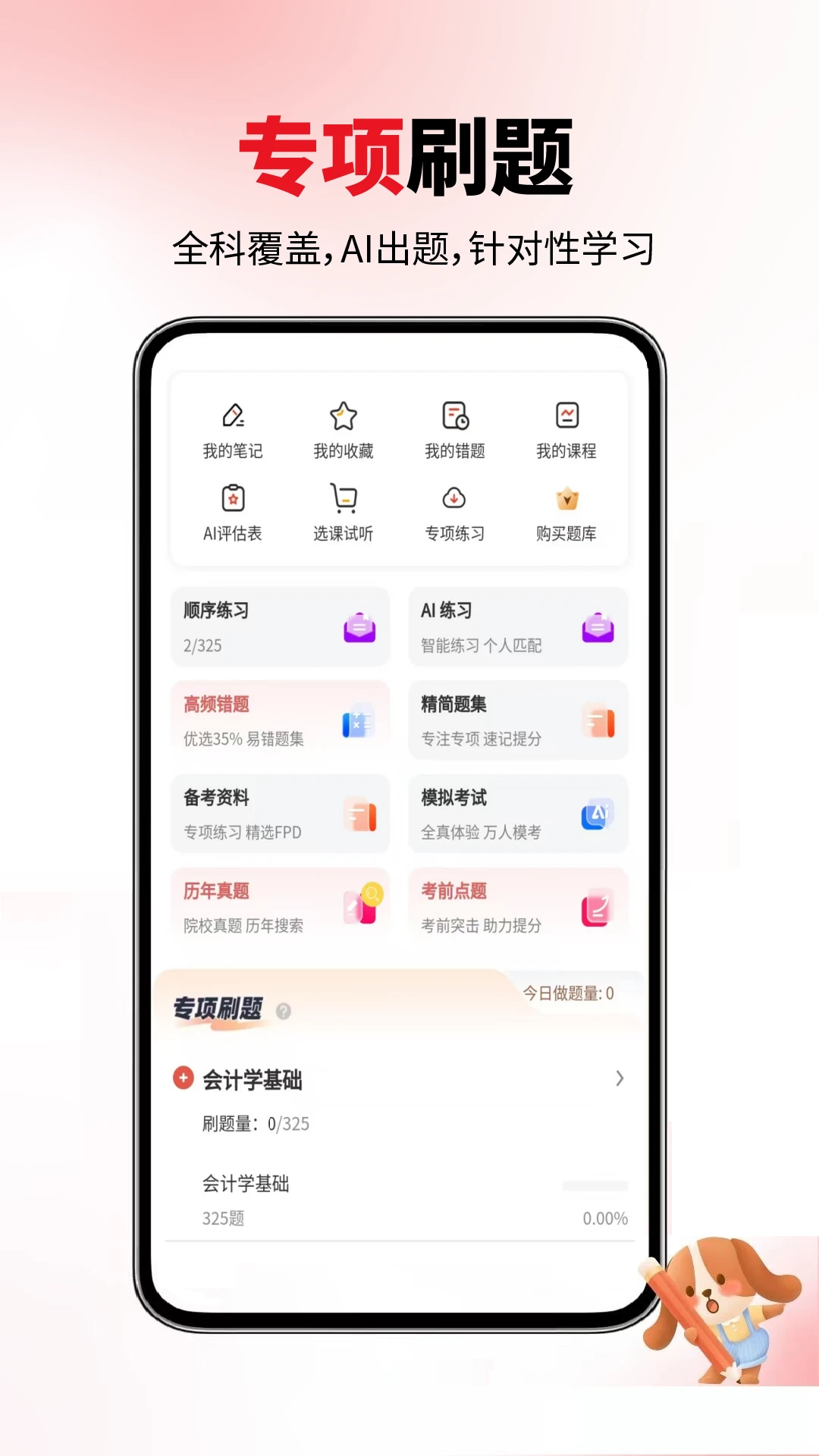 会计职称真题库 v6.09.11 下载官方版 截图