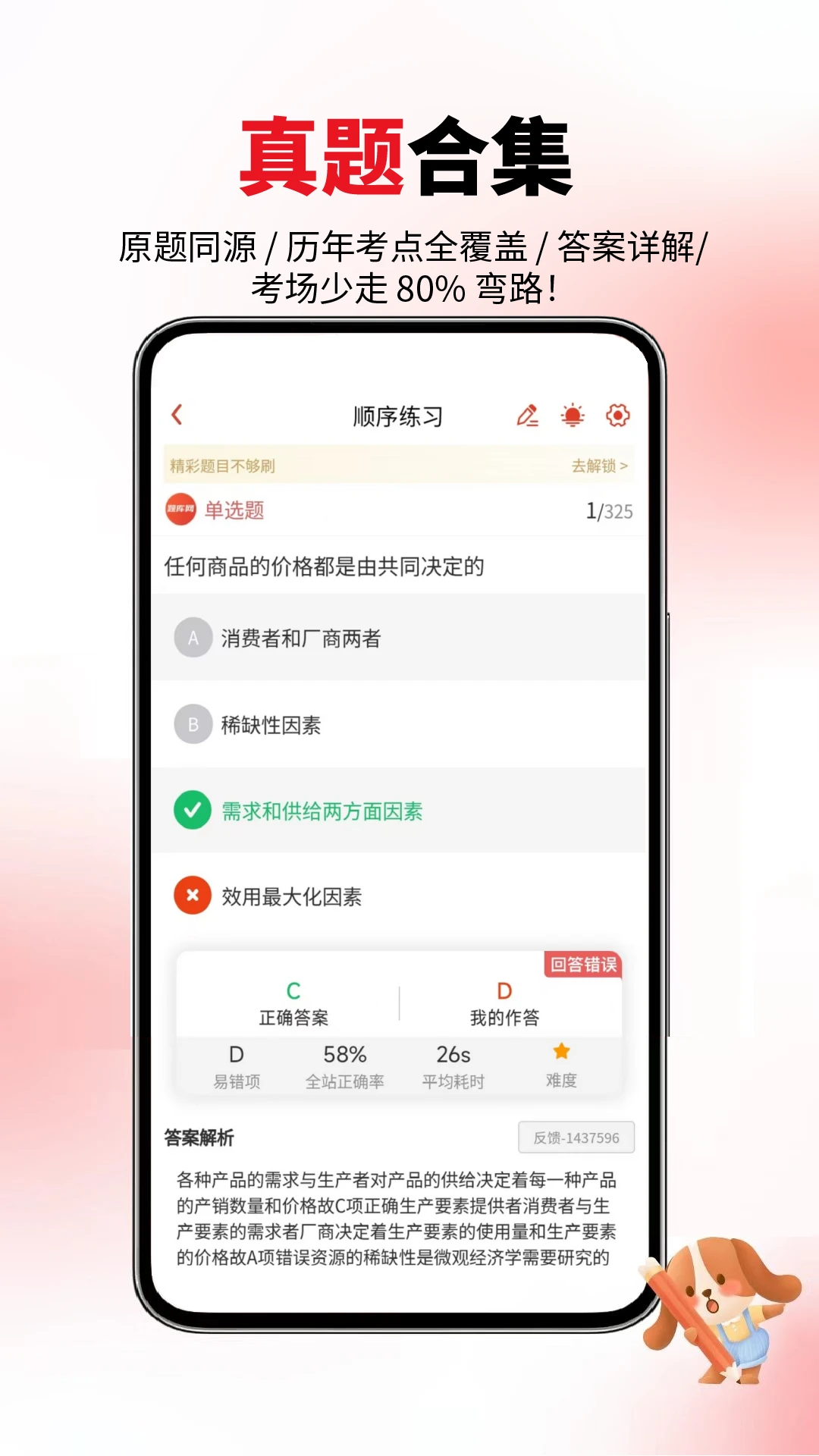 会计职称真题库 v6.09.11 下载官方版 截图