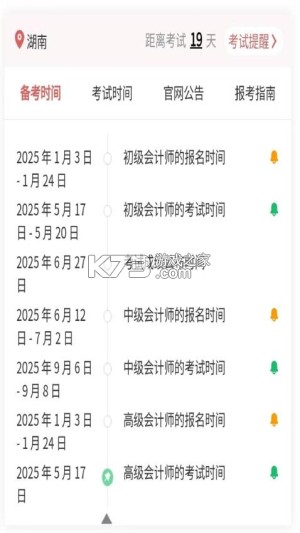 会计职称真题库 v6.09.11 下载官方版 截图