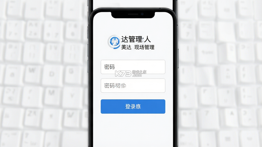美达现场管理人 v2.3.8 安卓下载软件的app 截图