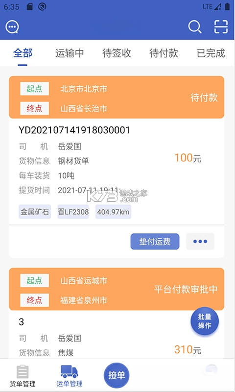 美达现场管理人 v2.3.8 安卓下载软件的app 截图