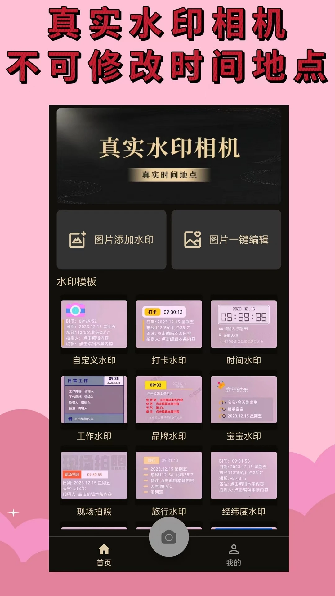水印相机免费定位 v1.0.7 下载安装免费版 截图