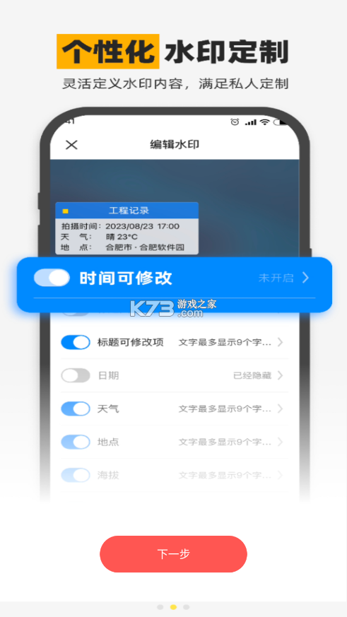 水印相机免费定位 v1.0.7 下载安装免费版 截图