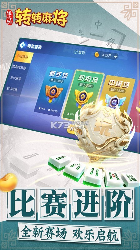 转转麻将随便玩 v10.50.225.1 安卓下载软件 截图