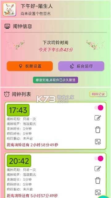 浅夏闹钟 v1.1.8 下载手机版 截图