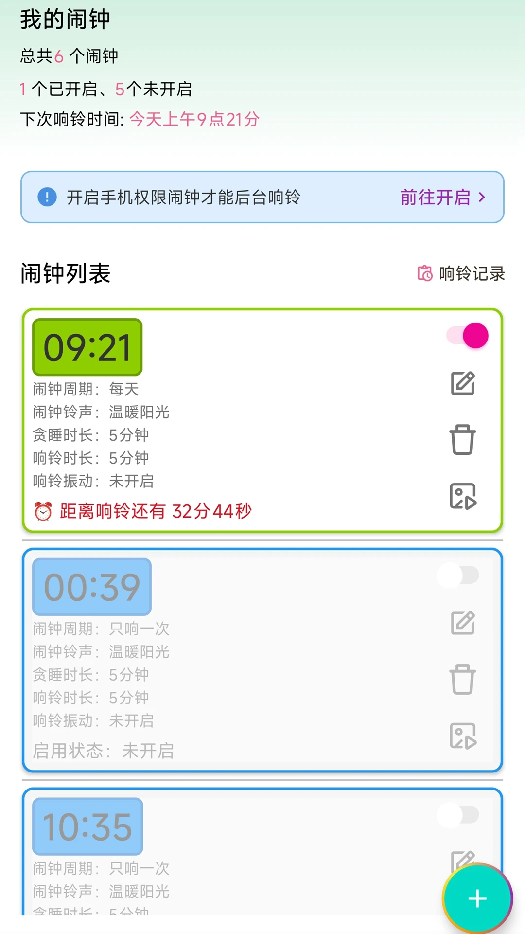 浅夏闹钟 v1.1.8 下载手机版 截图
