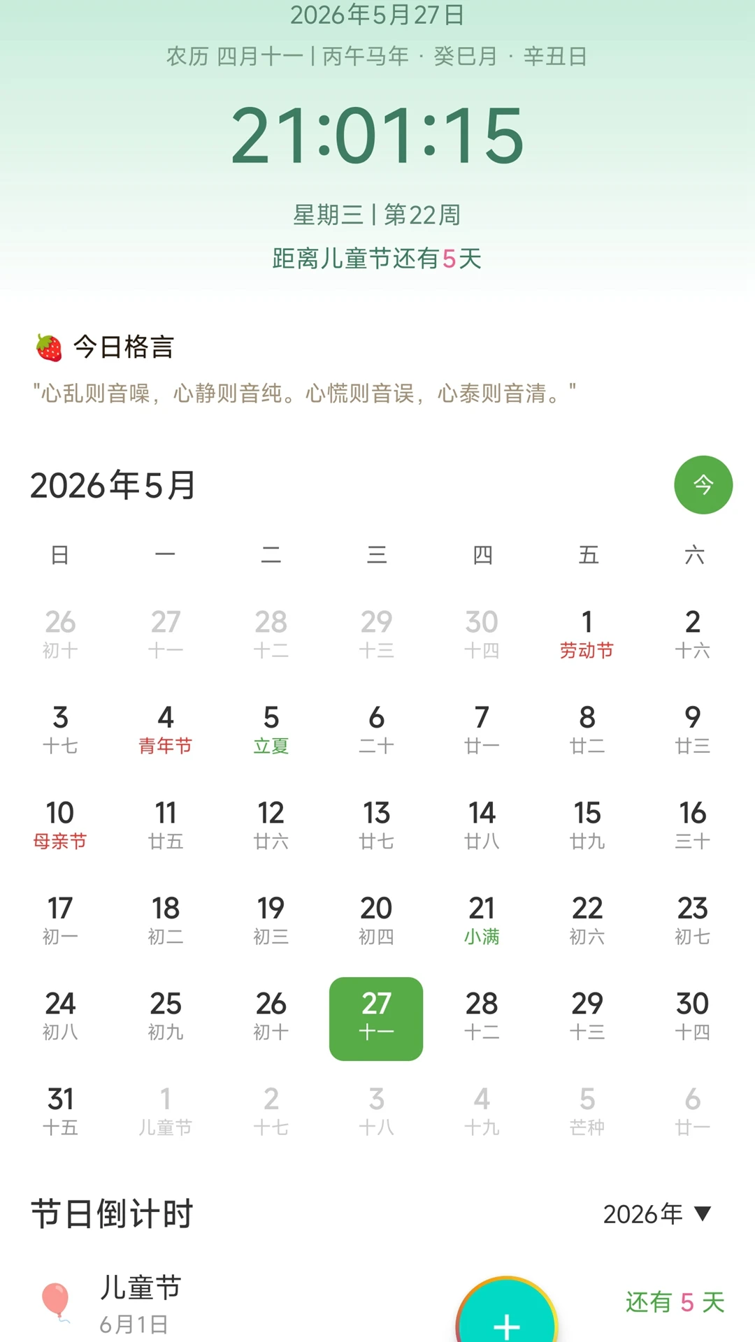 浅夏闹钟 v1.1.8 下载手机版 截图