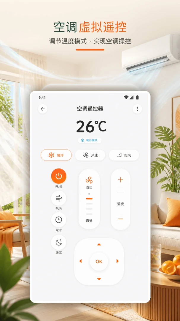 万能遥控器宝盒 v1.0.1 官方app下载安装 截图
