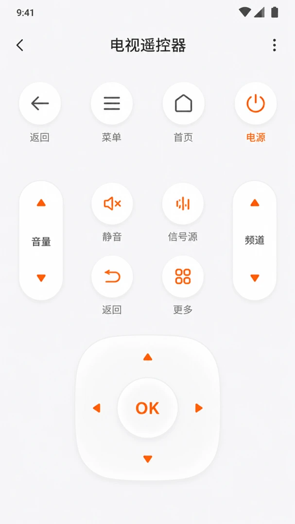 万能遥控器宝盒 v1.0.1 官方app下载安装 截图
