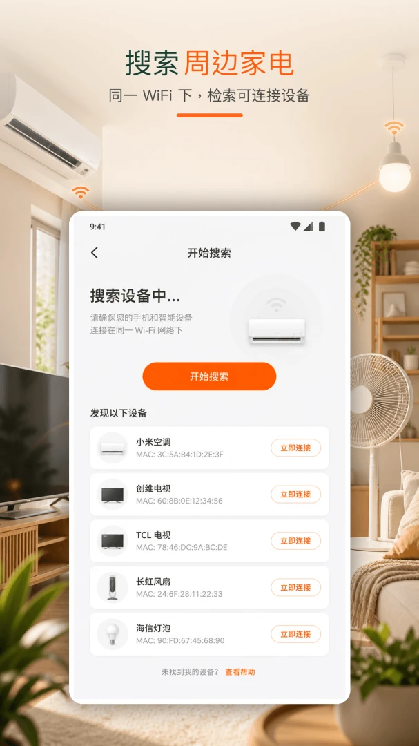 万能遥控器宝盒 v1.0.1 官方app下载安装 截图