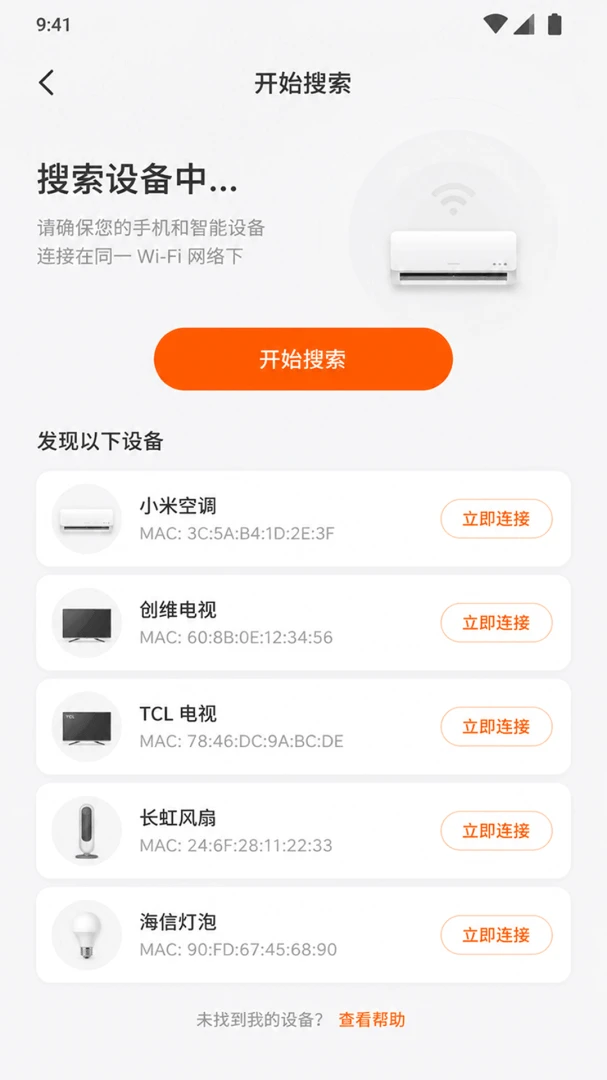 万能遥控器宝盒 v1.0.1 官方app下载安装 截图