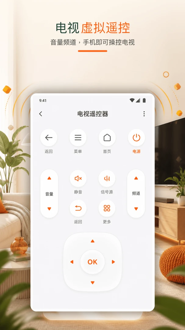 万能遥控器宝盒 v1.0.1 官方app下载安装 截图