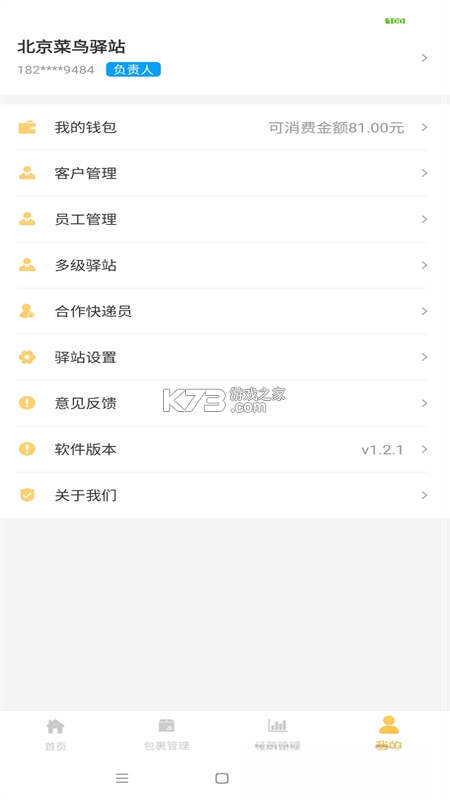 邻管家 v2.2.8 app下载免费 截图