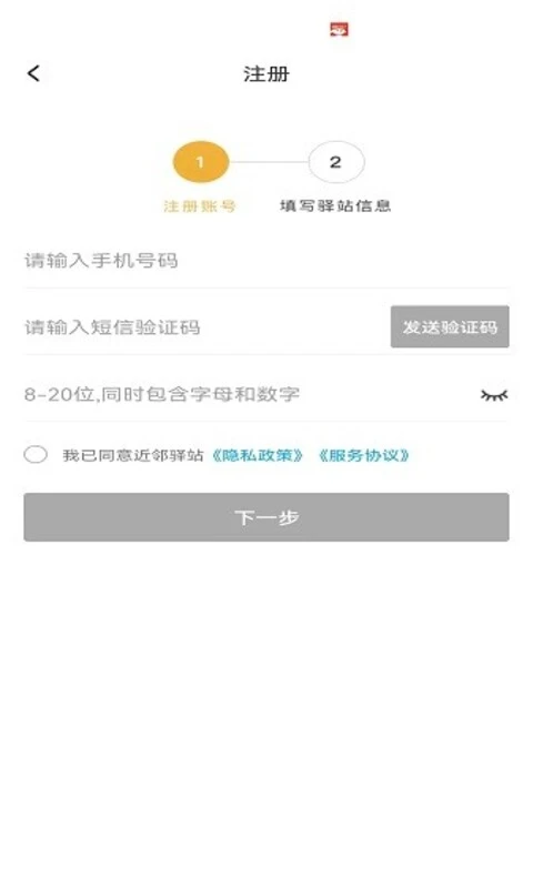 邻管家 v2.2.8 app下载免费 截图