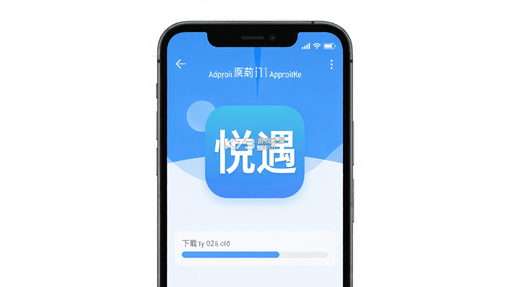悦遇 v2.11.80 app下载免费 截图