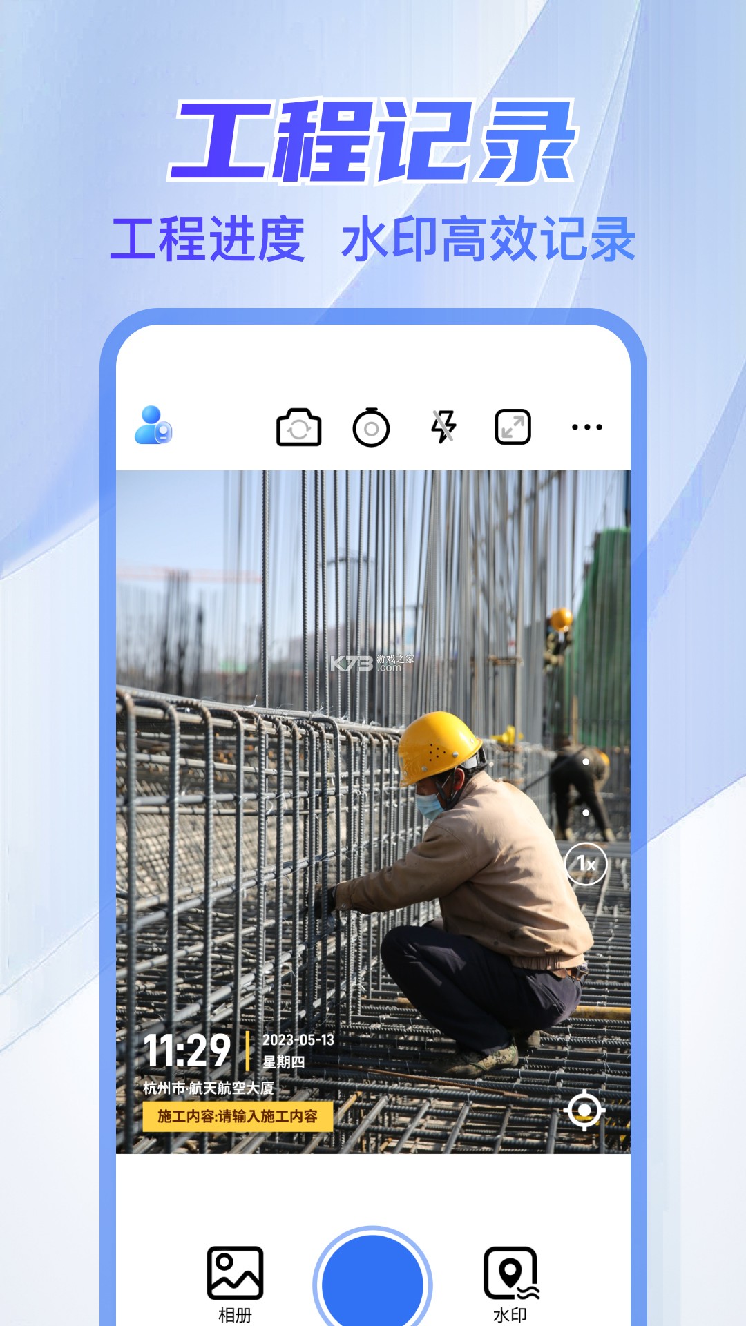 考勤打卡水印相机 v3.2.2 下载官方版 截图