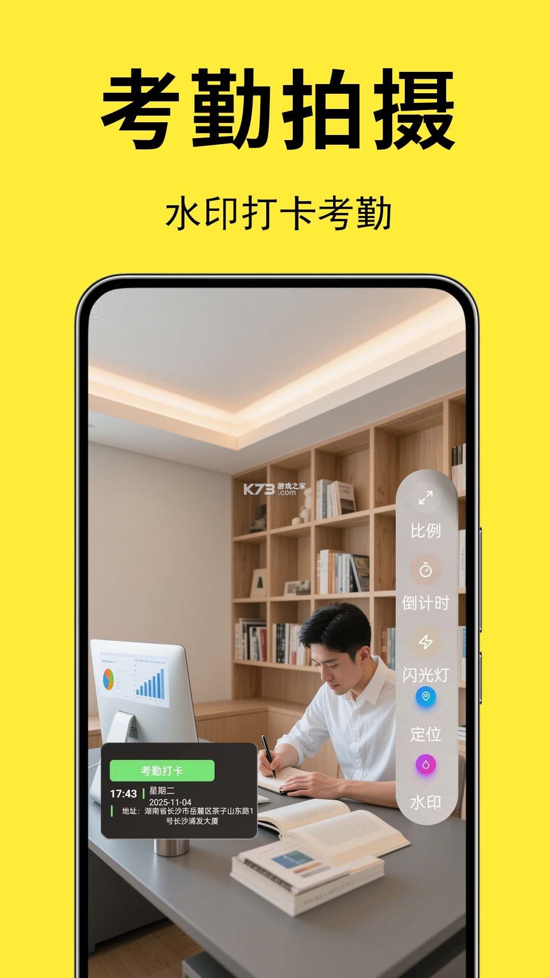 考勤打卡水印相机 v3.2.2 下载官方版 截图