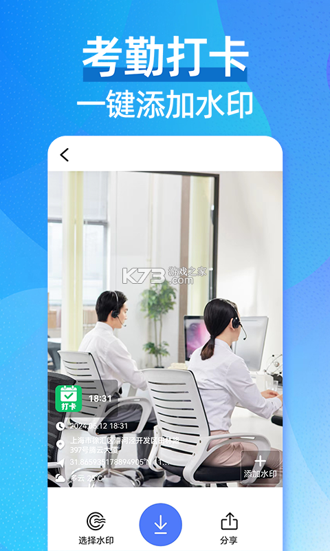 考勤打卡水印相机 v3.2.2 下载官方版 截图