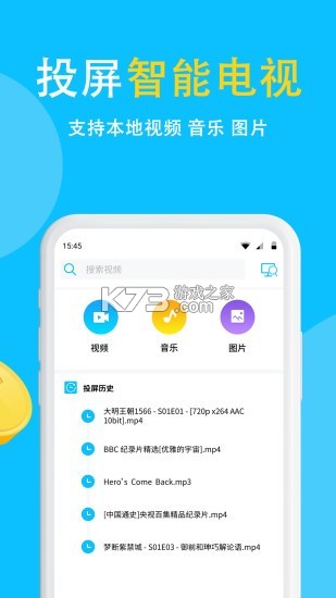 电视投屏助手 v15.0 安卓下载软件 截图