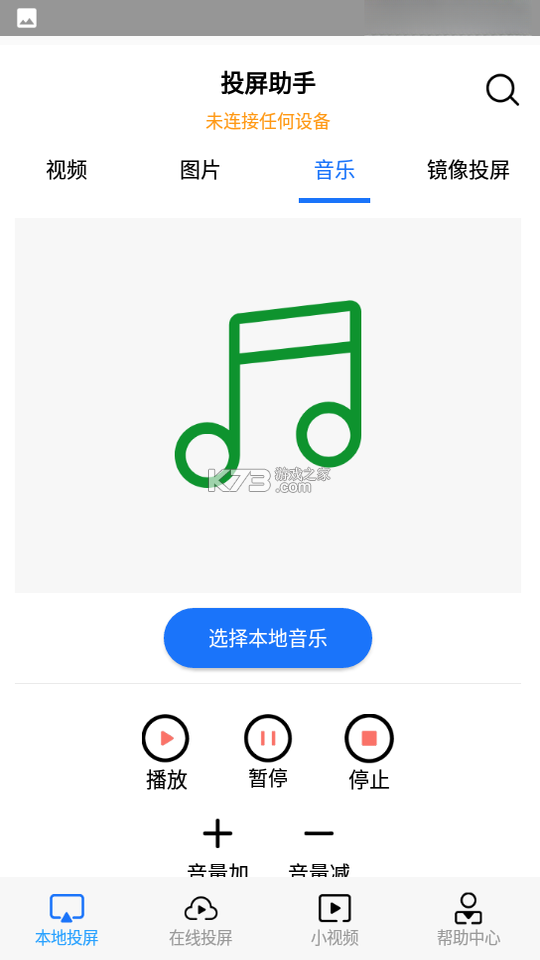 电视投屏助手 v15.0 安卓下载软件 截图