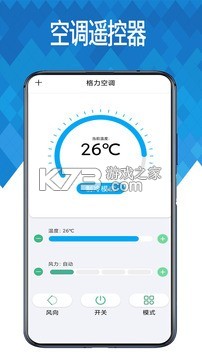 万能遥控器空调 v1.1.7 下载手机版 截图