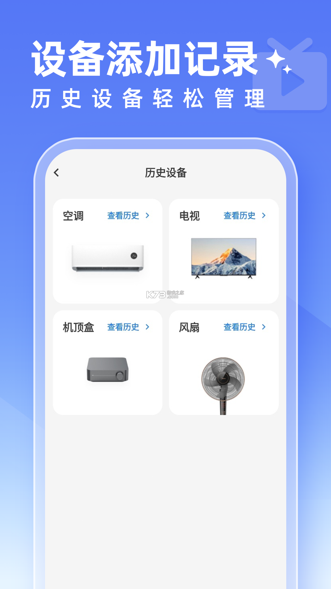 万能遥控器空调 v1.1.7 下载手机版 截图