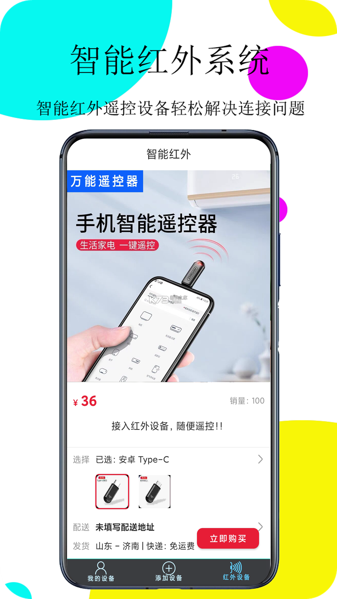 万能遥控器空调 v1.1.7 下载手机版 截图
