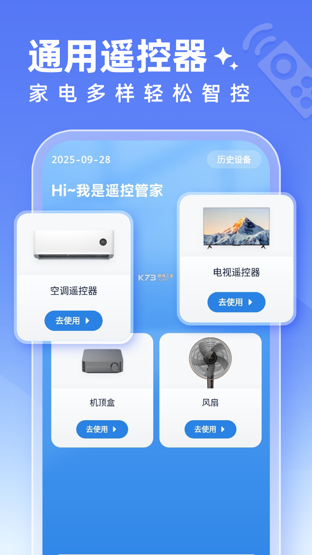 万能遥控器空调 v1.1.7 下载手机版 截图