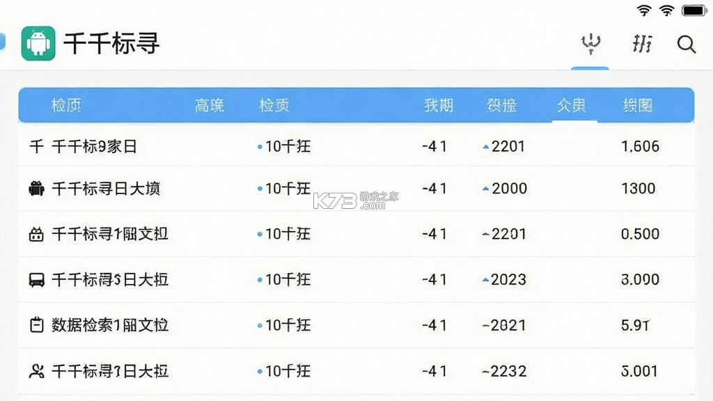 千千标寻 v1.2.8 安卓下载软件 截图