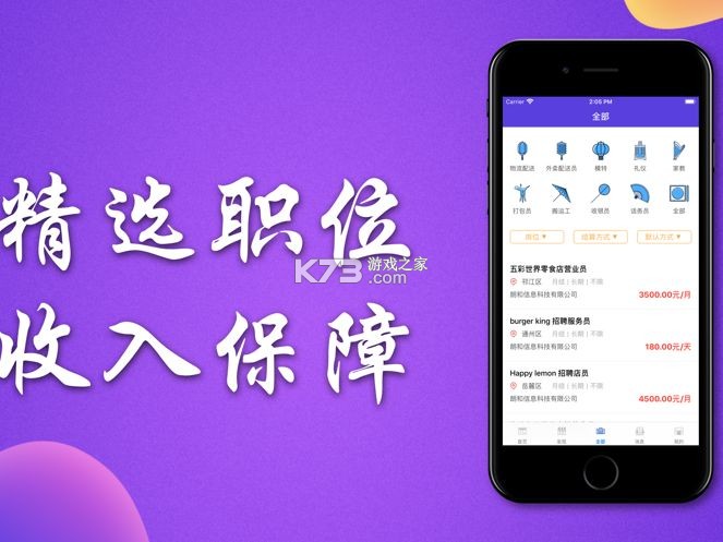 乐兼职 v2.0.0 app下载免费 截图