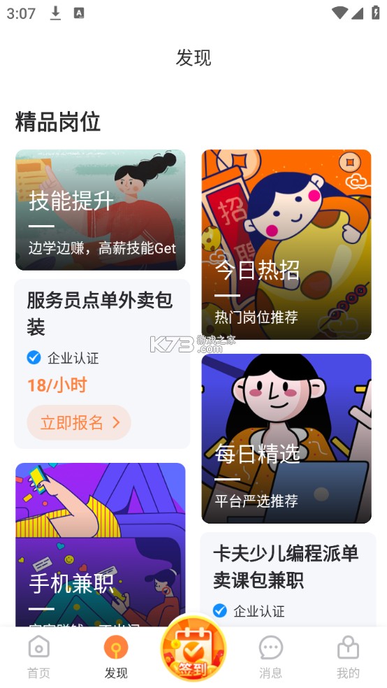 乐兼职 v2.0.0 app下载免费 截图